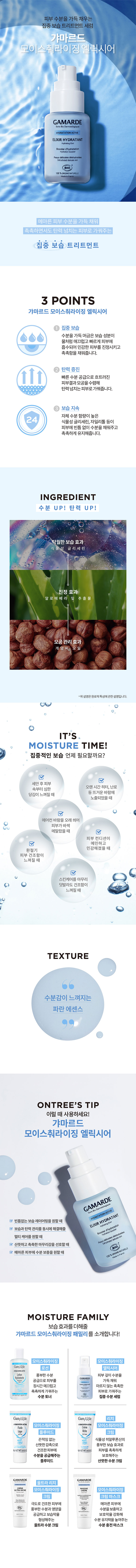 NEW GA 모이스춰라이징 엘릭시어.jpg